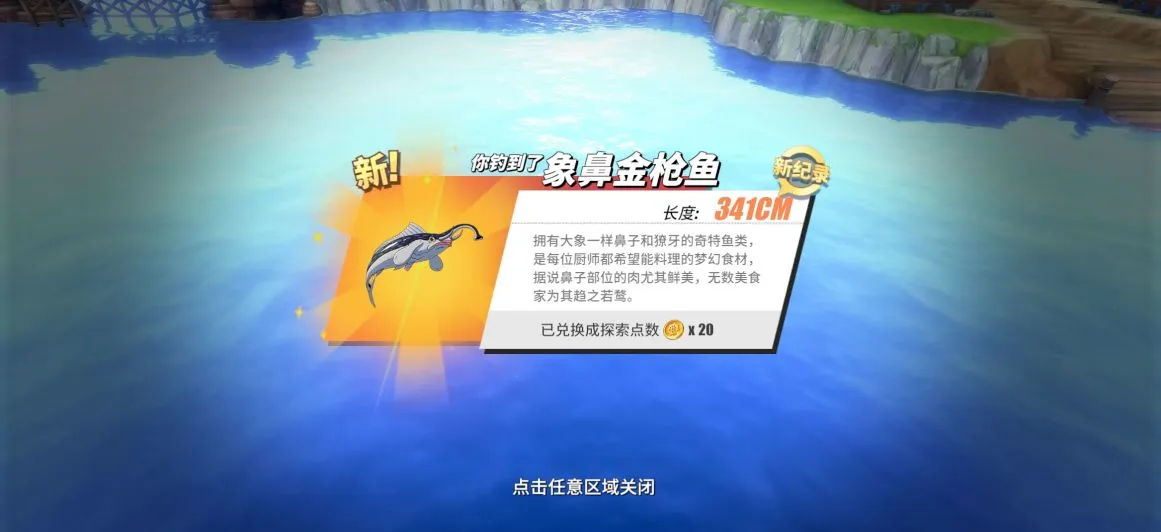 航海王热血航线海洋生物怎么获得 所有海洋生物获取地点及图鉴