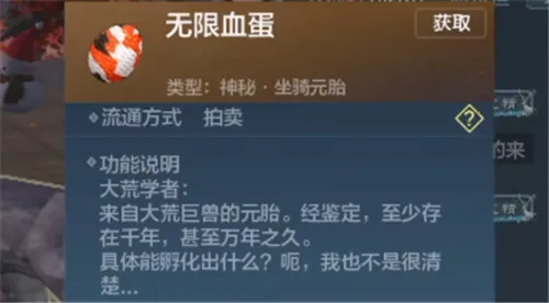 妄想山海无限血蛋哪里几率高 无限血蛋刷新几率高位置介绍