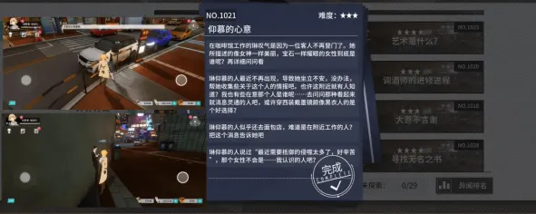 VGAME：消零世界异闻任务仰慕的心意怎么完成 仰慕的心意任务攻略