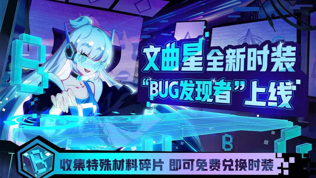 《非人学园》文曲星时装BUG发现者怎么获得