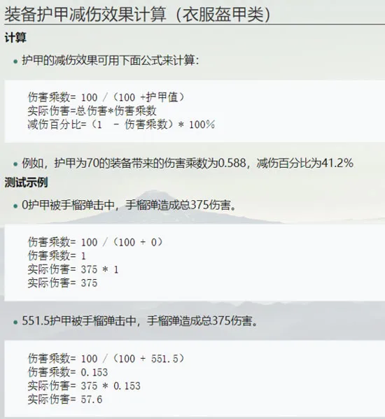 《方舟：生存进化》护甲数值减伤计算公式