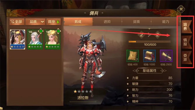 《万王之王3D》佣兵系统介绍