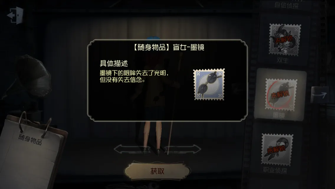 《第五人格》随身物品——墨镜介绍