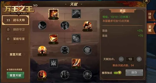 《万王之王3D》斗士天赋加点攻略